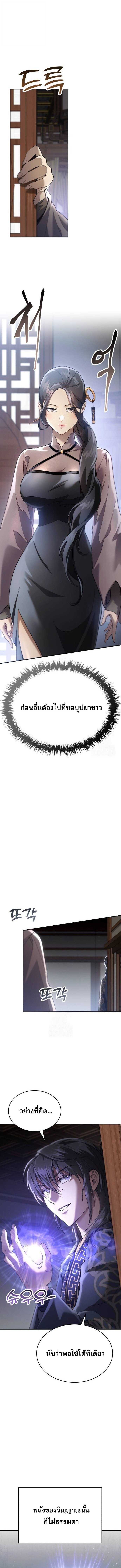 The Heavenly Demon Wants a Quiet Life มารสวรรค์ผู้แสวงหาความสงบ ตอนที่ 43 หน้า 15