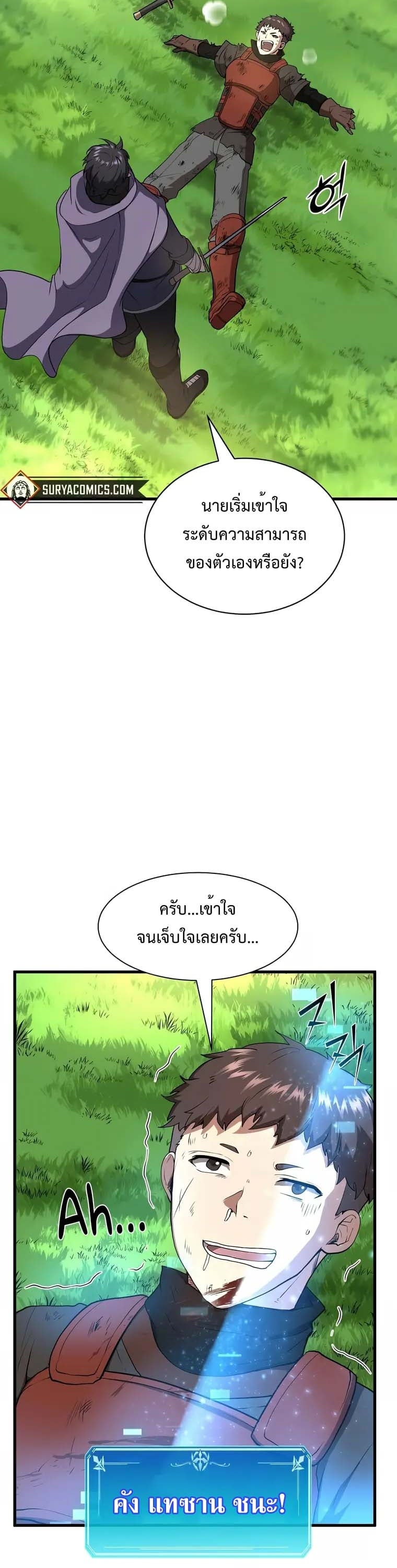 Level Up with Skills เลเวลอัปด้วยสกิลขั้นเทพ ตอนที่ 43 หน้า 15
