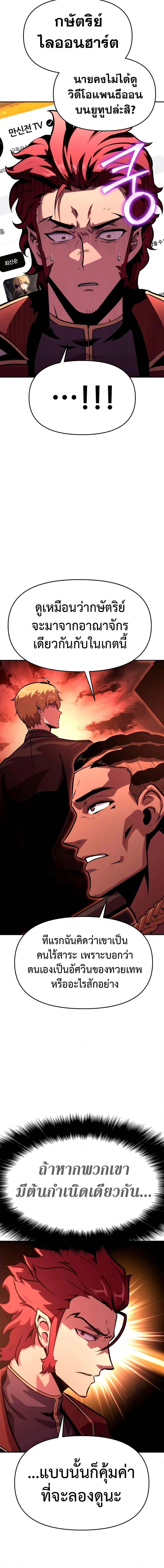 The Knight King Who Returned With a God ราชาอัศวินผู้มากับเทพ ตอนที่ 43 หน้า 15