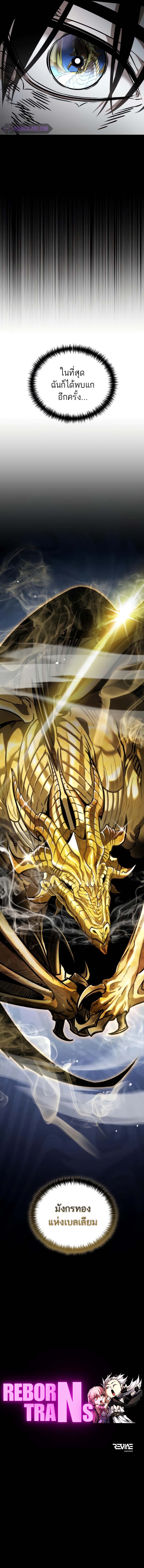 Reincarnator ผู้หวนคืน ตอนที่ 43 หน้า 16