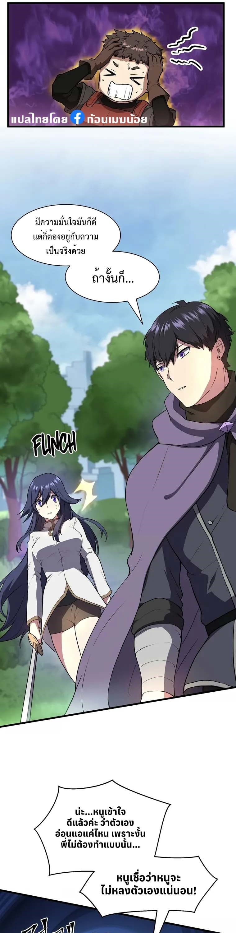 Level Up with Skills เลเวลอัปด้วยสกิลขั้นเทพ ตอนที่ 43 หน้า 16