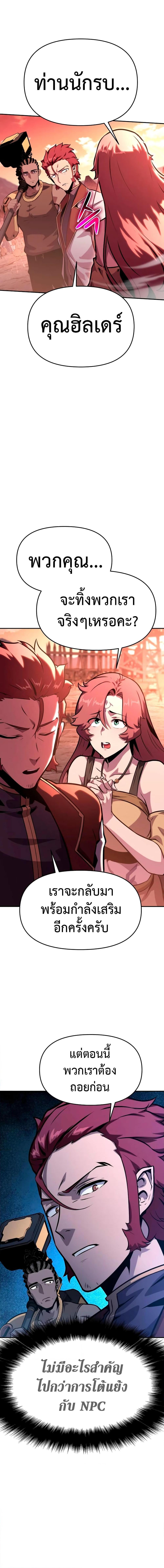 The Knight King Who Returned With a God ราชาอัศวินผู้มากับเทพ ตอนที่ 43 หน้า 16