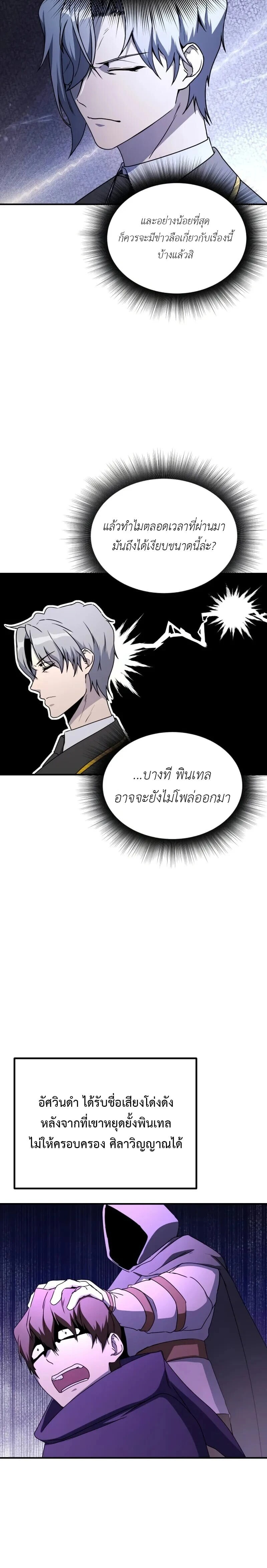 Playing the Perfect Fox-Eyed Villain ตอนที่ 43 16