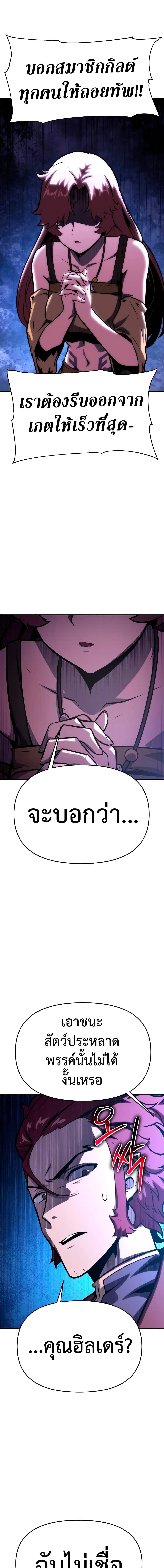 The Knight King Who Returned With a God ราชาอัศวินผู้มากับเทพ ตอนที่ 43 หน้า 17