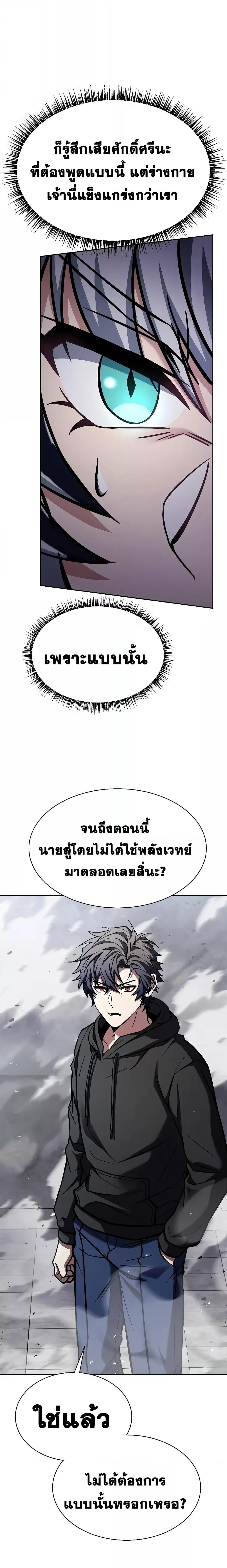 The Constellations Are My Disciples ตอนที่ 43 หน้า 18