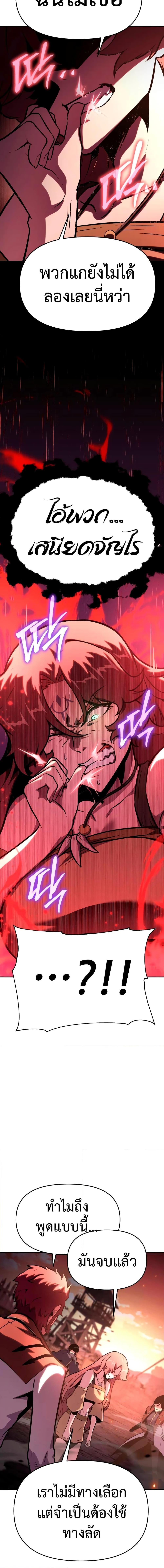 The Knight King Who Returned With a God ราชาอัศวินผู้มากับเทพ ตอนที่ 43 หน้า 18