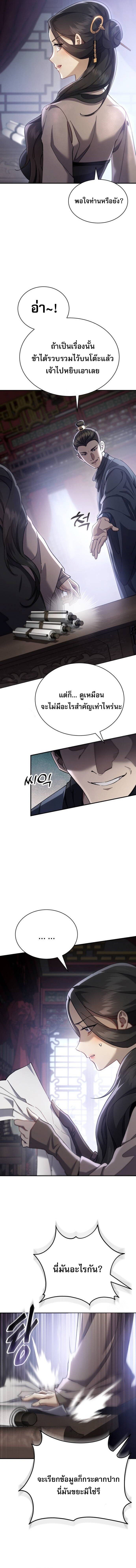 The Heavenly Demon Wants a Quiet Life มารสวรรค์ผู้แสวงหาความสงบ ตอนที่ 43 หน้า 19