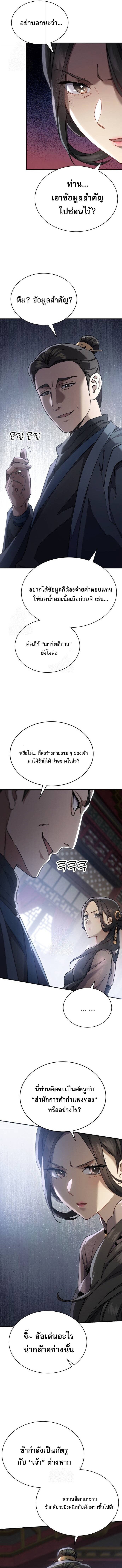 The Heavenly Demon Wants a Quiet Life มารสวรรค์ผู้แสวงหาความสงบ ตอนที่ 43 หน้า 20