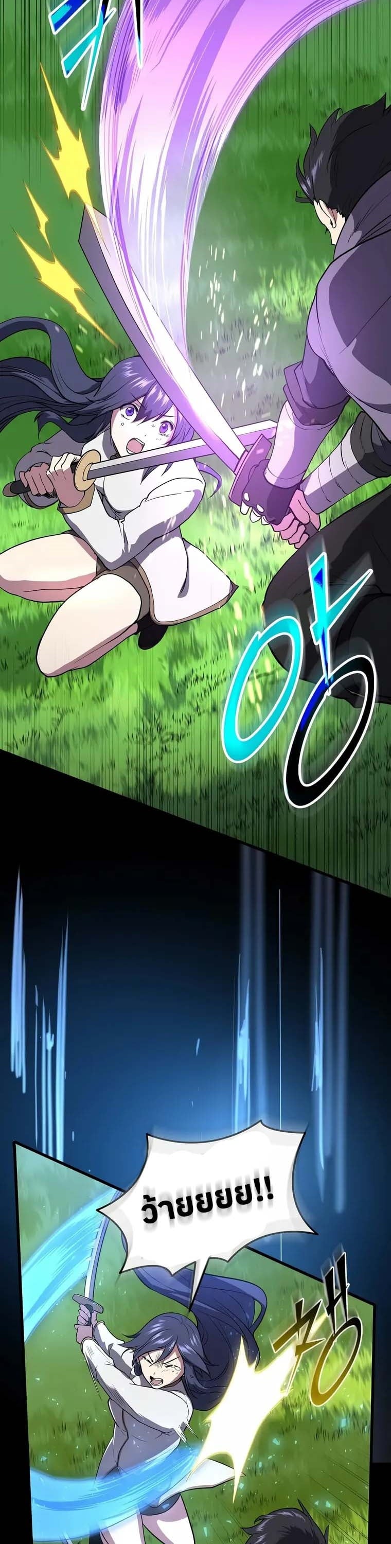 Level Up with Skills เลเวลอัปด้วยสกิลขั้นเทพ ตอนที่ 43 หน้า 20