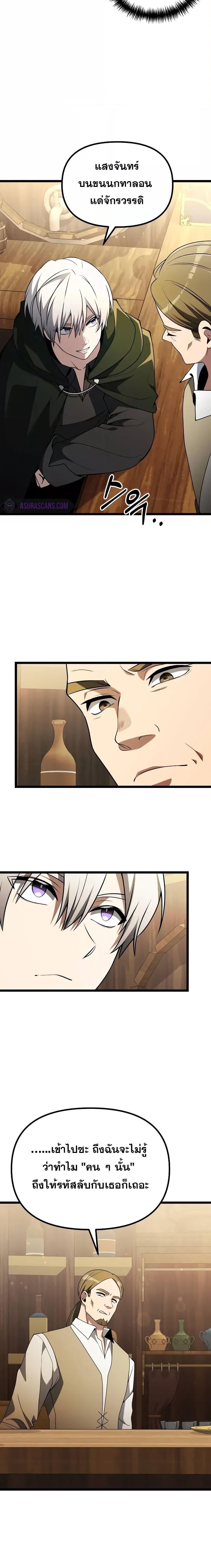 Terminally-Ill Genius Dark Knight อัศวินดำล่าท้าเวลา ตอนที่ 43 หน้า 20