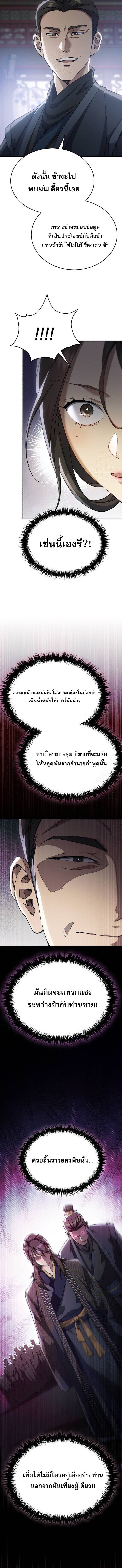 The Heavenly Demon Wants a Quiet Life มารสวรรค์ผู้แสวงหาความสงบ ตอนที่ 43 หน้า 21