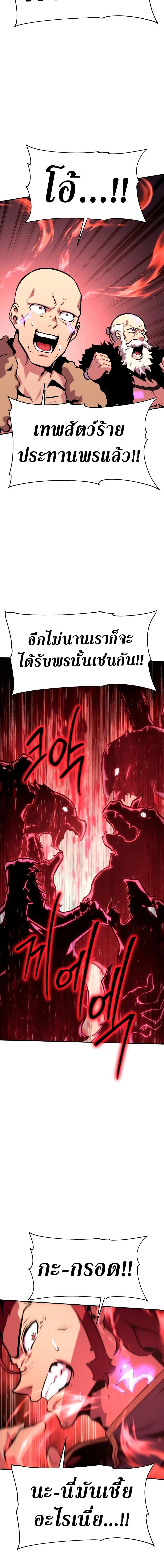 The Knight King Who Returned With a God ราชาอัศวินผู้มากับเทพ ตอนที่ 43 หน้า 21