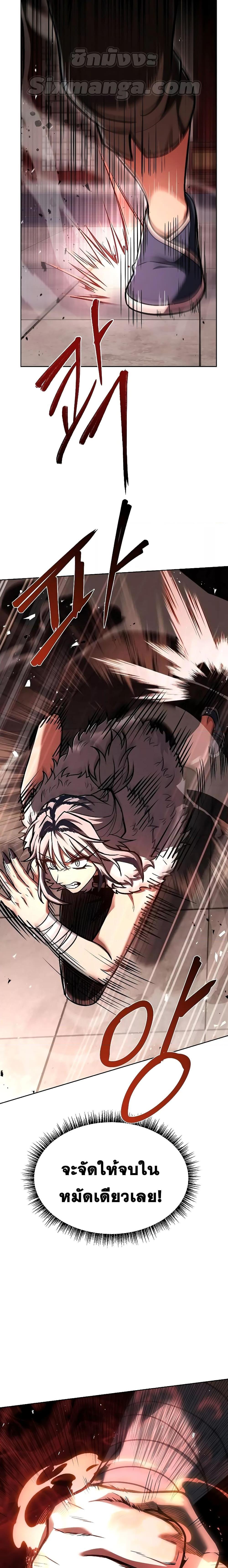 The Constellations Are My Disciples ตอนที่ 43 หน้า 22