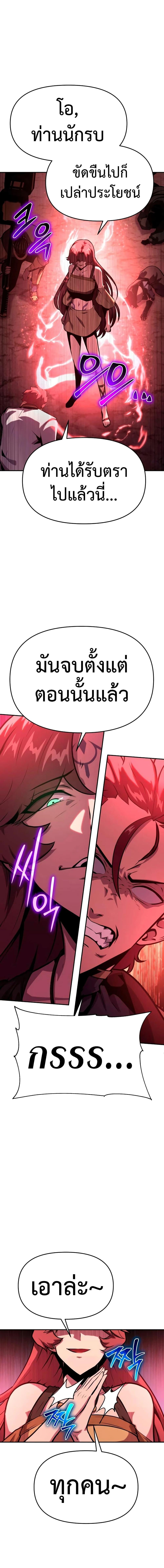 The Knight King Who Returned With a God ราชาอัศวินผู้มากับเทพ ตอนที่ 43 หน้า 22