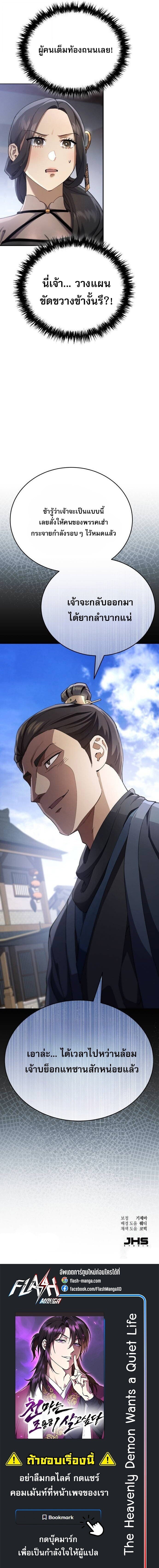 The Heavenly Demon Wants a Quiet Life มารสวรรค์ผู้แสวงหาความสงบ ตอนที่ 43 หน้า 23