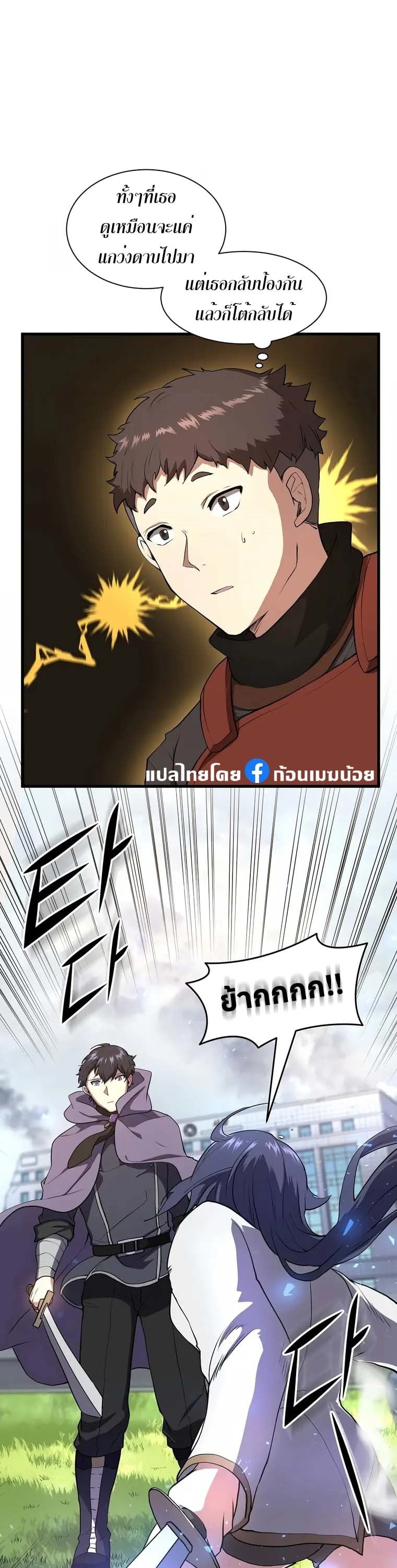 Level Up with Skills เลเวลอัปด้วยสกิลขั้นเทพ ตอนที่ 43 หน้า 23