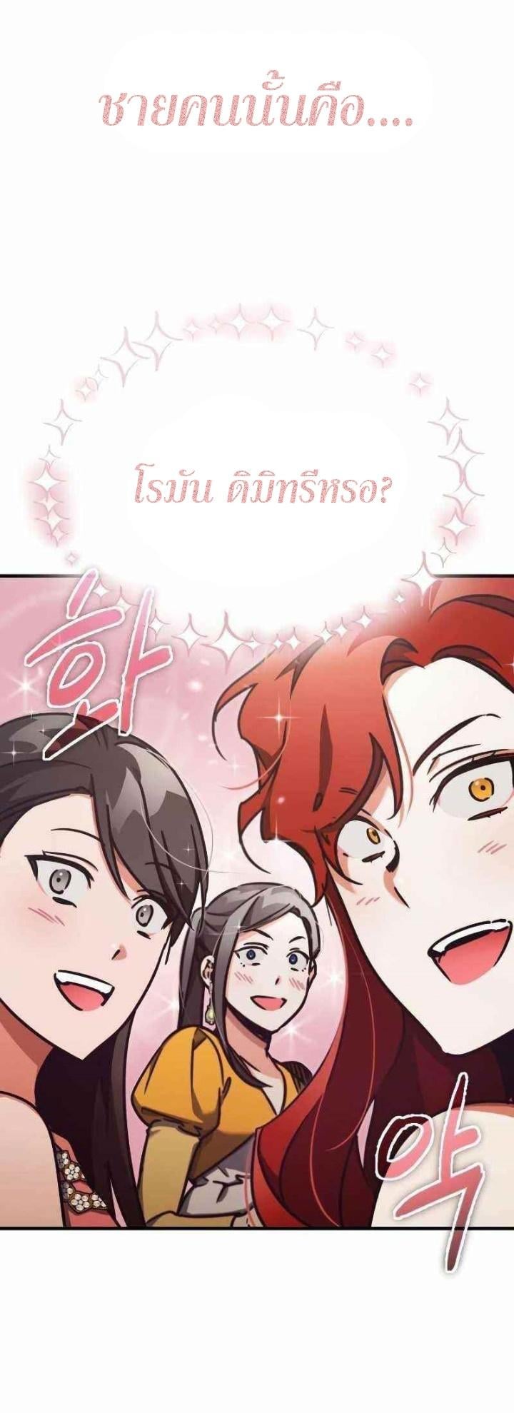 The Heavenly Demon Can’t Live a Normal Life มารสวรรค์จะมีชีวิตธรรมดาไม่ได้หรอก ตอนที่ 43 หน้า 24