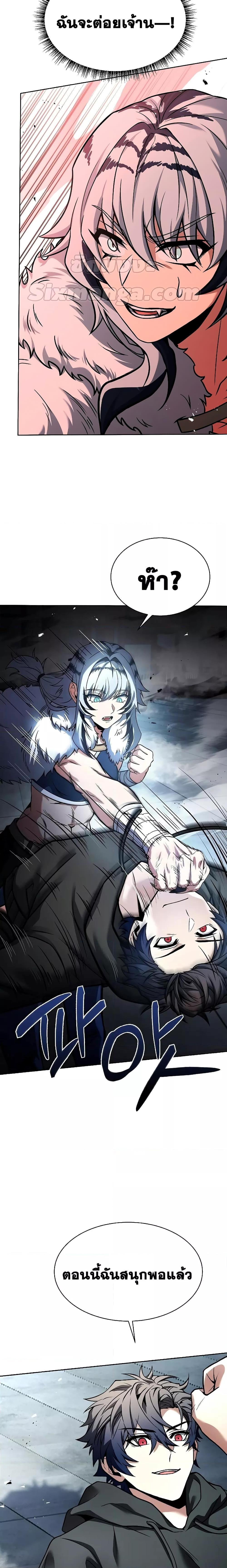 The Constellations Are My Disciples ตอนที่ 43 หน้า 24