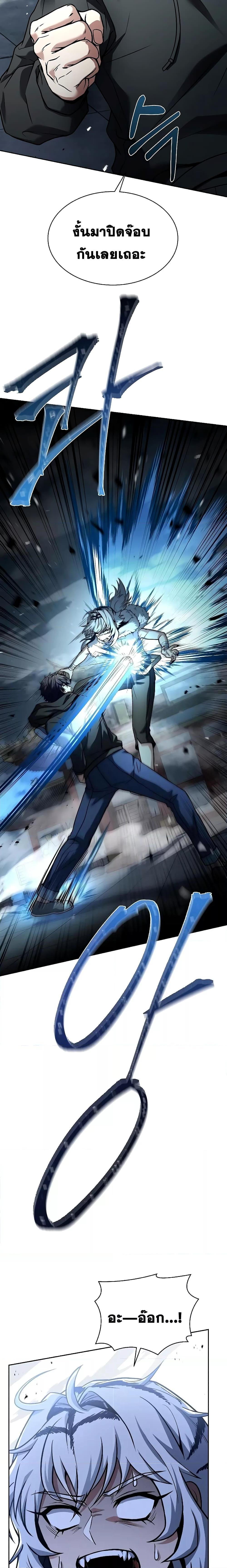 The Constellations Are My Disciples ตอนที่ 43 หน้า 25