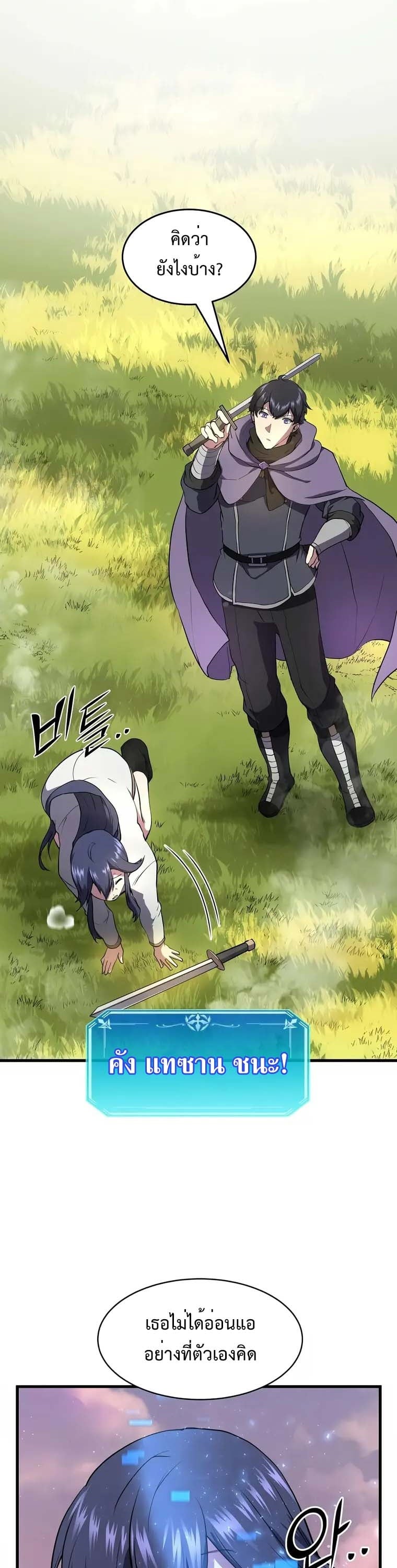 Level Up with Skills เลเวลอัปด้วยสกิลขั้นเทพ ตอนที่ 43 หน้า 26