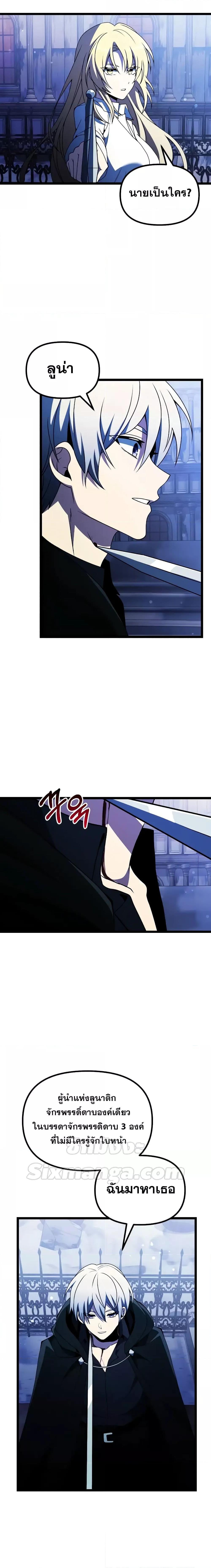Terminally-Ill Genius Dark Knight อัศวินดำล่าท้าเวลา ตอนที่ 43 หน้า 26