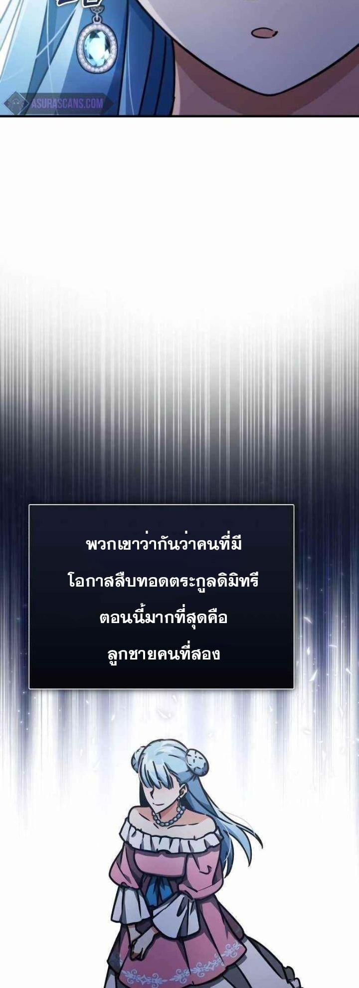 The Heavenly Demon Can’t Live a Normal Life มารสวรรค์จะมีชีวิตธรรมดาไม่ได้หรอก ตอนที่ 43 หน้า 27