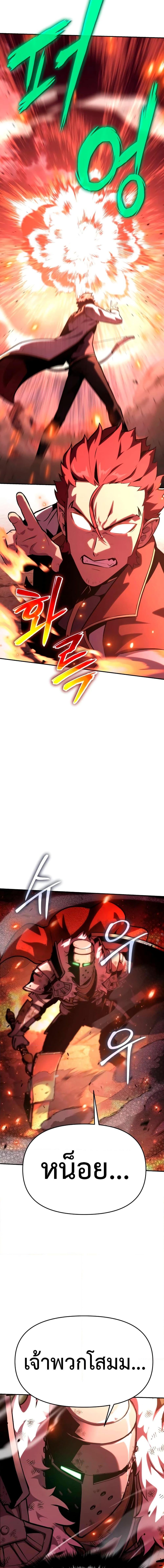 The Knight King Who Returned With a God ราชาอัศวินผู้มากับเทพ ตอนที่ 43 หน้า 27