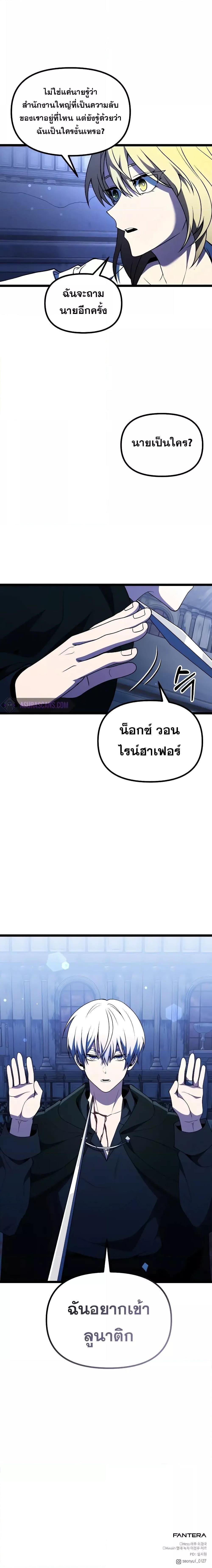 Terminally-Ill Genius Dark Knight อัศวินดำล่าท้าเวลา ตอนที่ 43 หน้า 27