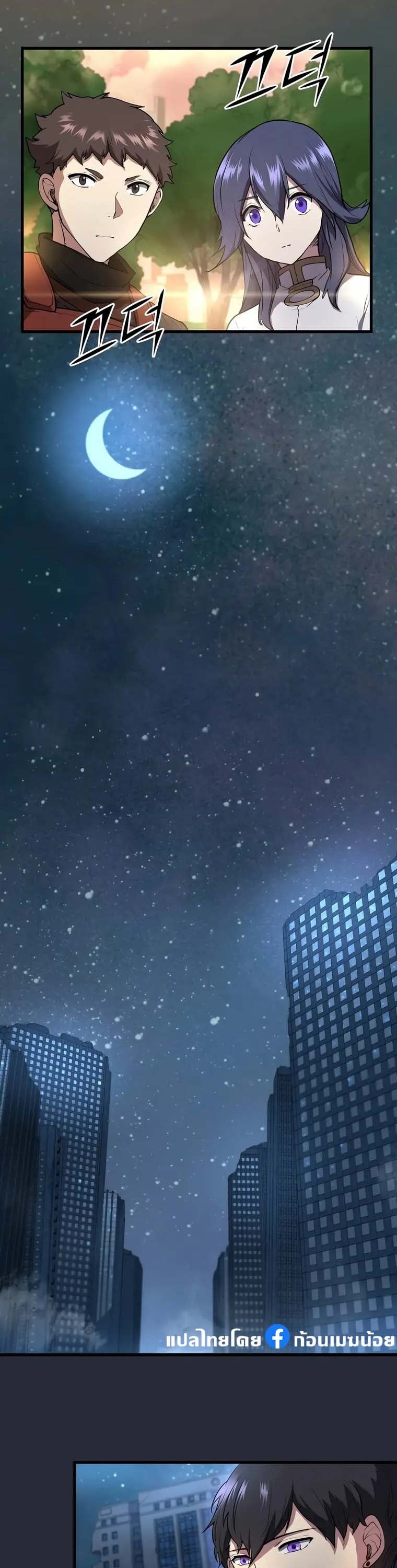 Level Up with Skills เลเวลอัปด้วยสกิลขั้นเทพ ตอนที่ 43 หน้า 28