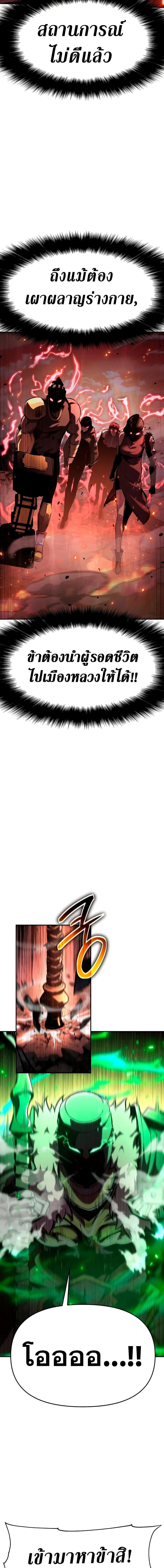 The Knight King Who Returned With a God ราชาอัศวินผู้มากับเทพ ตอนที่ 43 หน้า 28