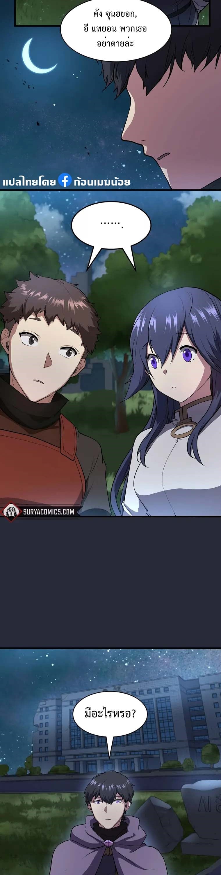 Level Up with Skills เลเวลอัปด้วยสกิลขั้นเทพ ตอนที่ 43 หน้า 30