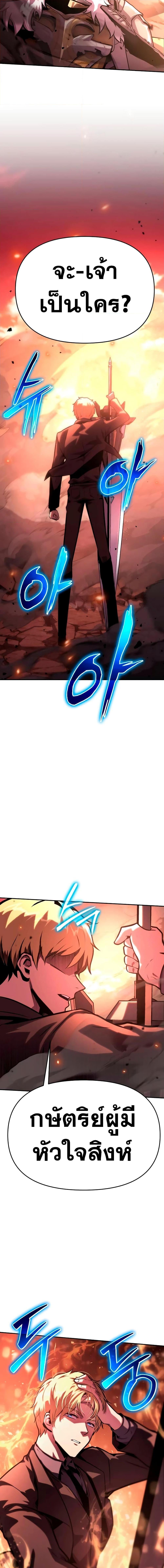 The Knight King Who Returned With a God ราชาอัศวินผู้มากับเทพ ตอนที่ 43 หน้า 30