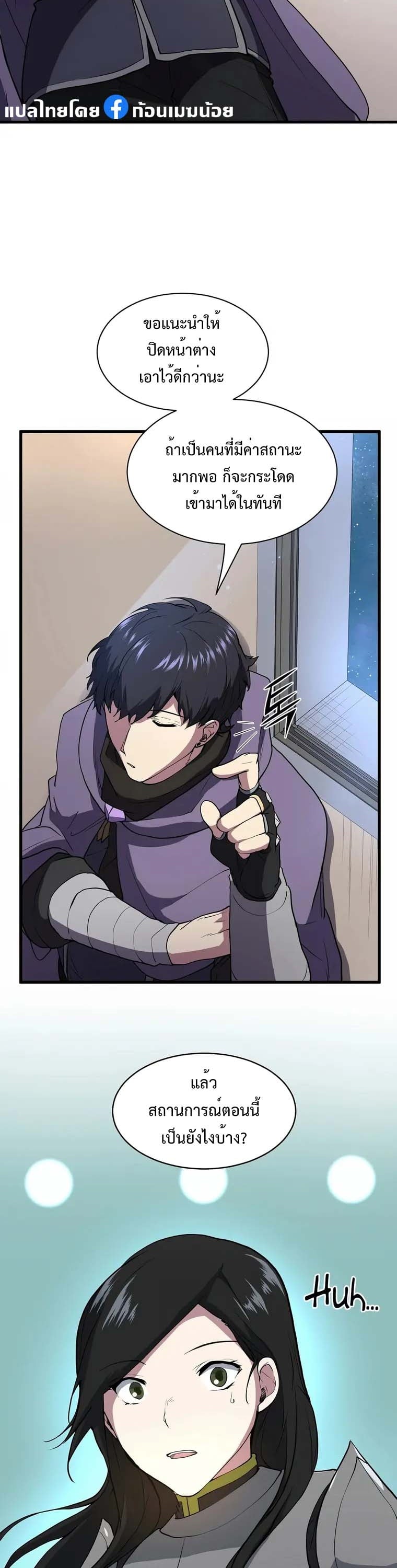 Level Up with Skills เลเวลอัปด้วยสกิลขั้นเทพ ตอนที่ 43 หน้า 36