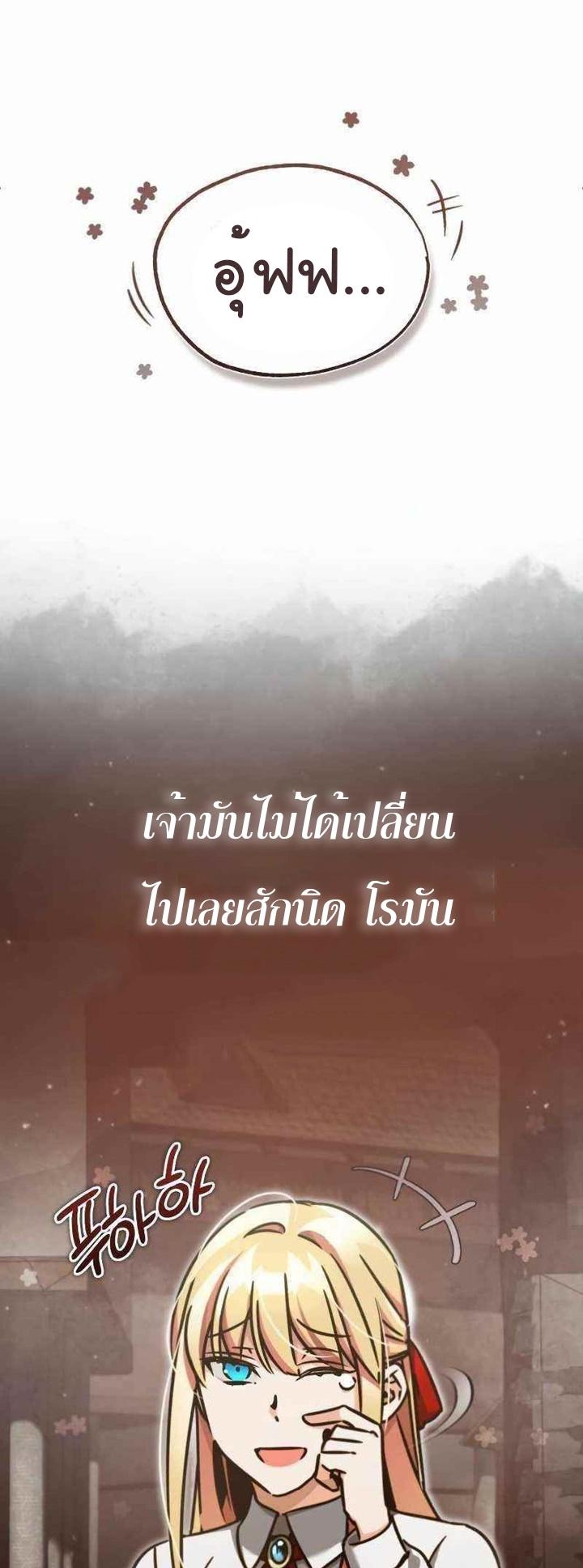 The Heavenly Demon Can’t Live a Normal Life มารสวรรค์จะมีชีวิตธรรมดาไม่ได้หรอก ตอนที่ 43 หน้า 36