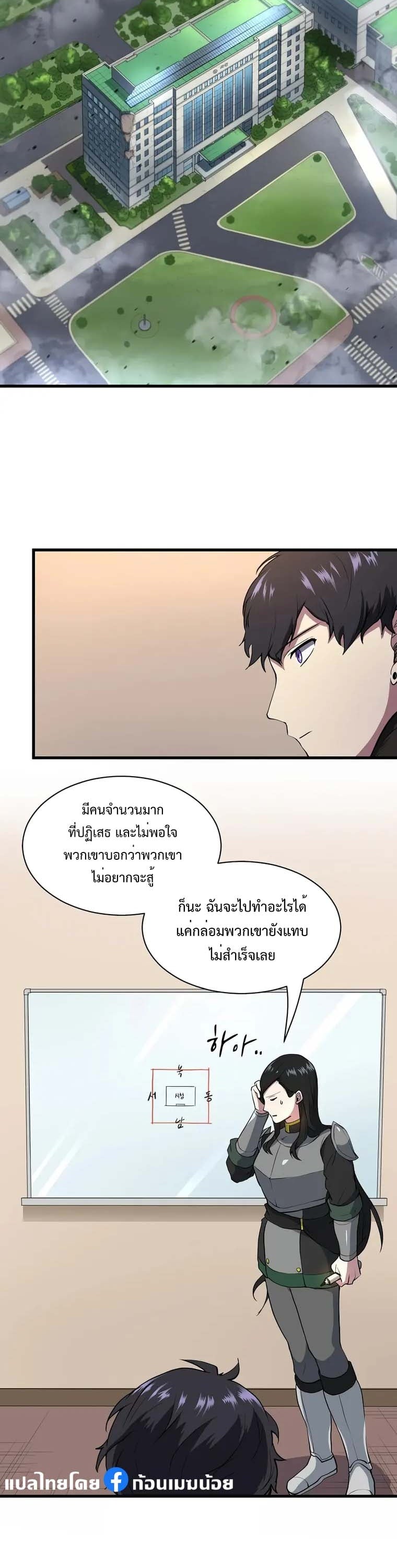 Level Up with Skills เลเวลอัปด้วยสกิลขั้นเทพ ตอนที่ 43 หน้า 38