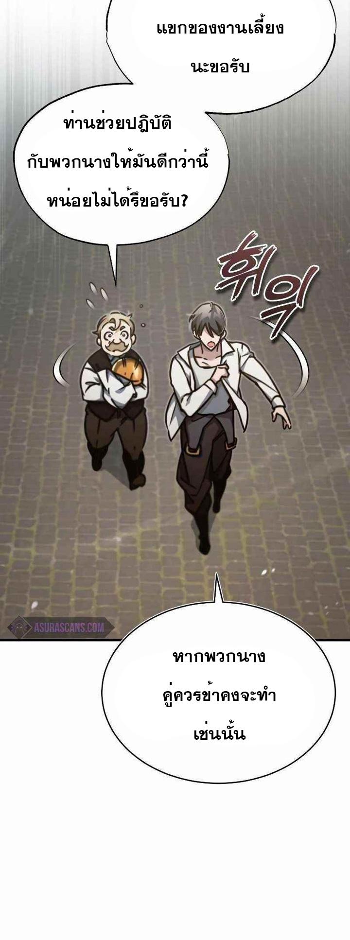 The Heavenly Demon Can’t Live a Normal Life มารสวรรค์จะมีชีวิตธรรมดาไม่ได้หรอก ตอนที่ 43 หน้า 38