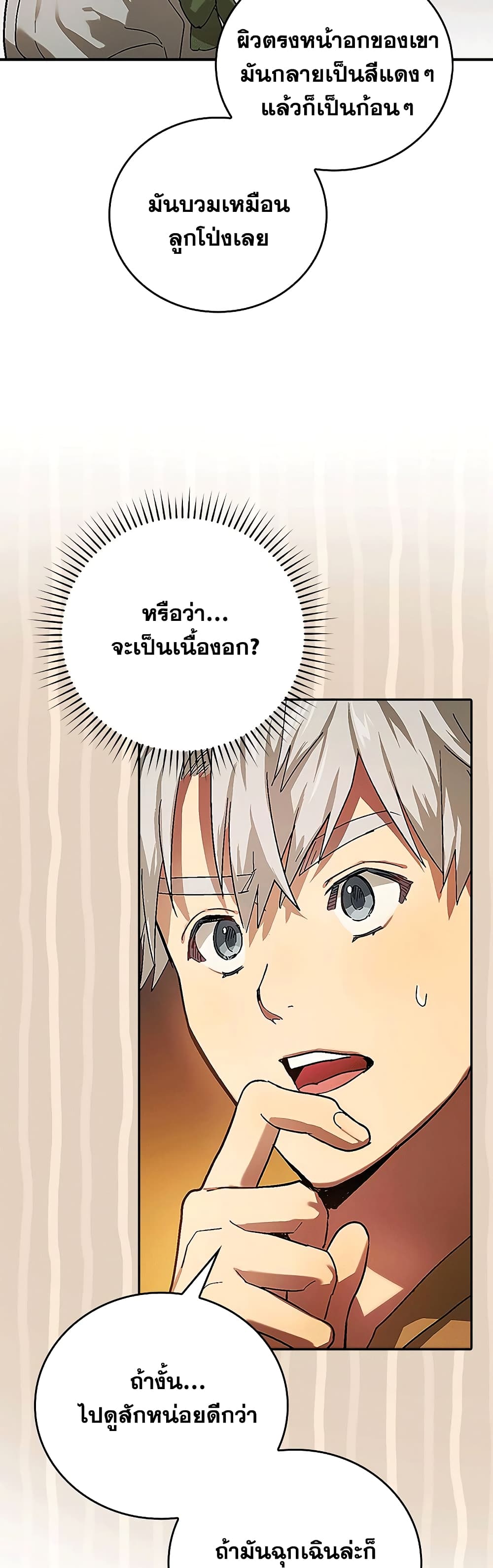 To Hell With Being a Saint, I’m a Doctor ตอนที่ 4 หน้า 34