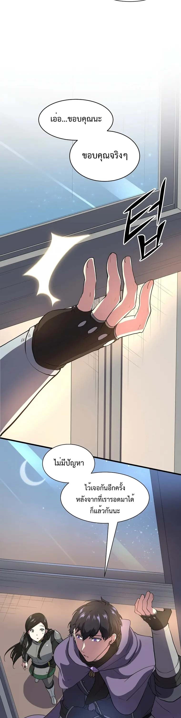 Level Up with Skills เลเวลอัปด้วยสกิลขั้นเทพ ตอนที่ 43 หน้า 41