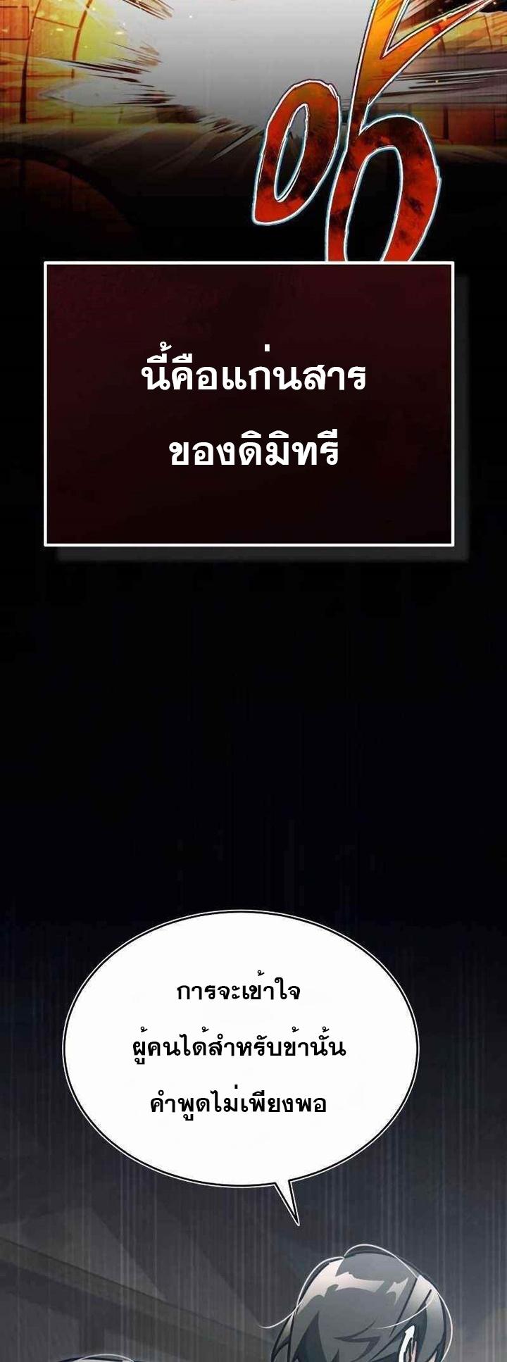 The Heavenly Demon Can’t Live a Normal Life มารสวรรค์จะมีชีวิตธรรมดาไม่ได้หรอก ตอนที่ 43 หน้า 43