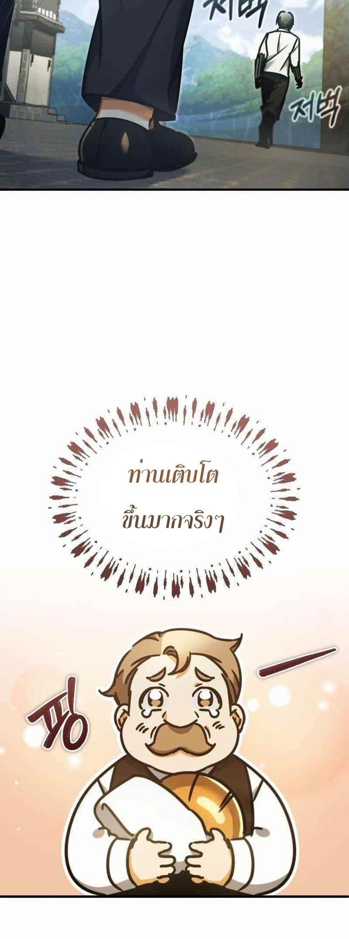 The Heavenly Demon Can’t Live a Normal Life มารสวรรค์จะมีชีวิตธรรมดาไม่ได้หรอก ตอนที่ 43 หน้า 45