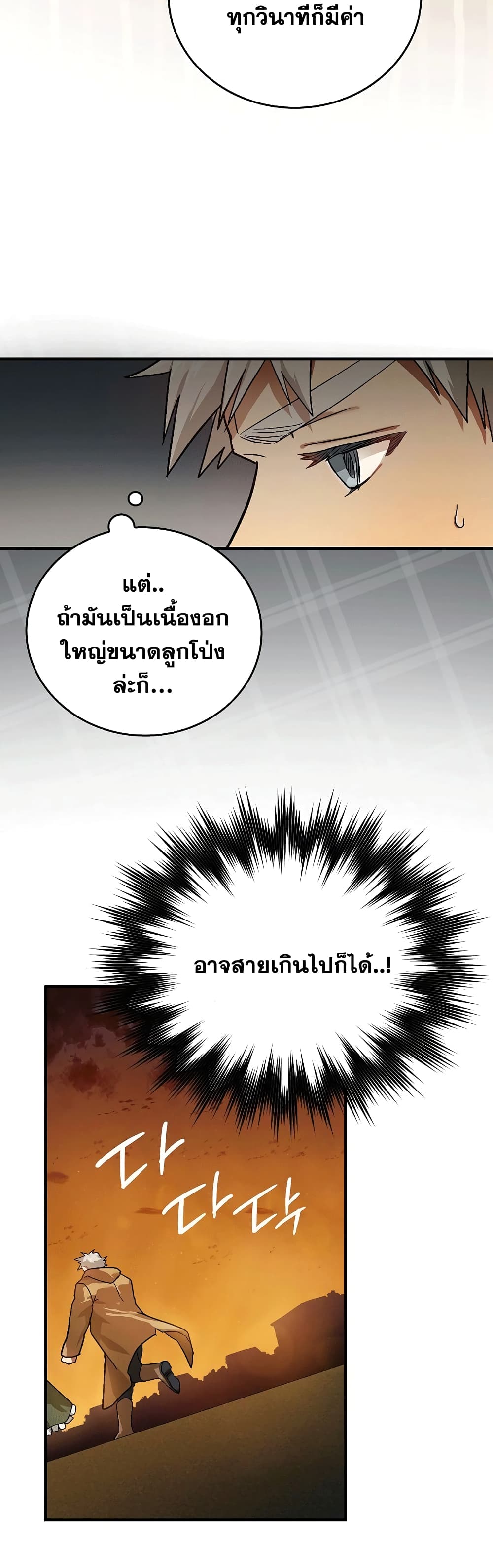 To Hell With Being a Saint, I’m a Doctor ตอนที่ 4 หน้า 35
