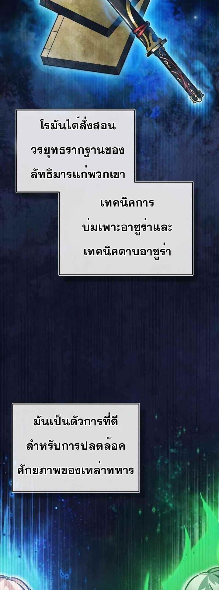 The Heavenly Demon Can’t Live a Normal Life มารสวรรค์จะมีชีวิตธรรมดาไม่ได้หรอก ตอนที่ 43 หน้า 52