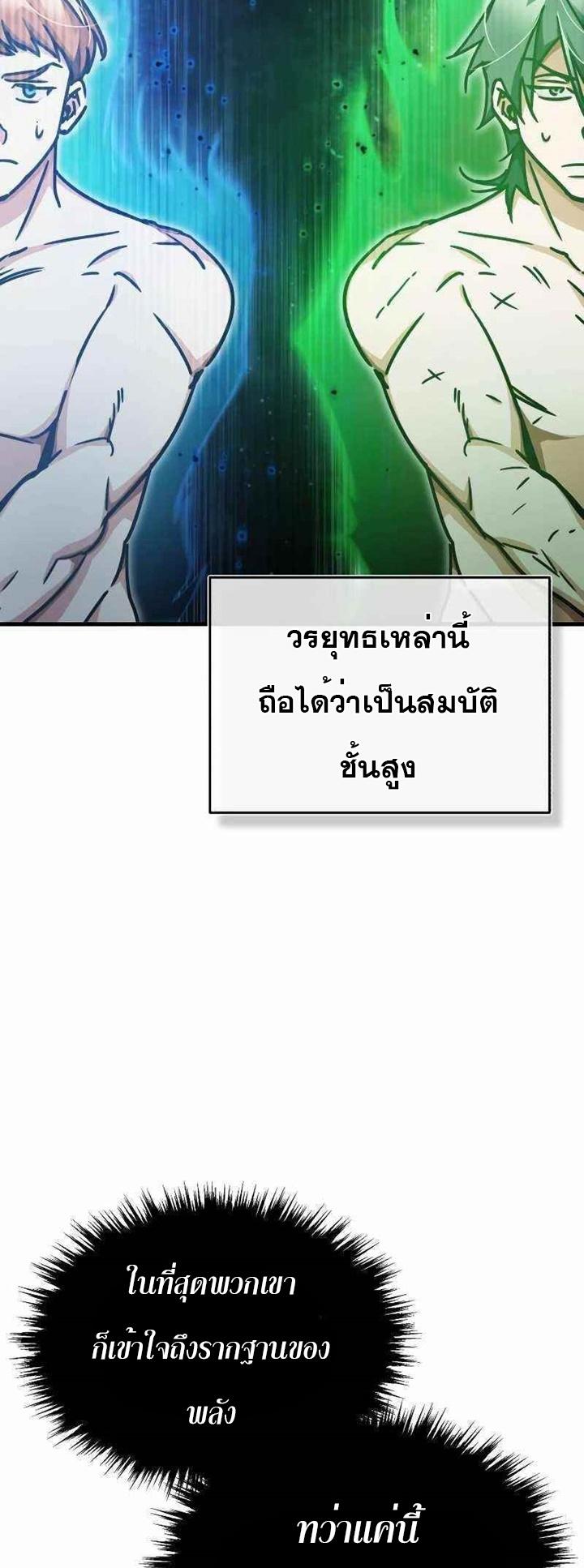 The Heavenly Demon Can’t Live a Normal Life มารสวรรค์จะมีชีวิตธรรมดาไม่ได้หรอก ตอนที่ 43 หน้า 53