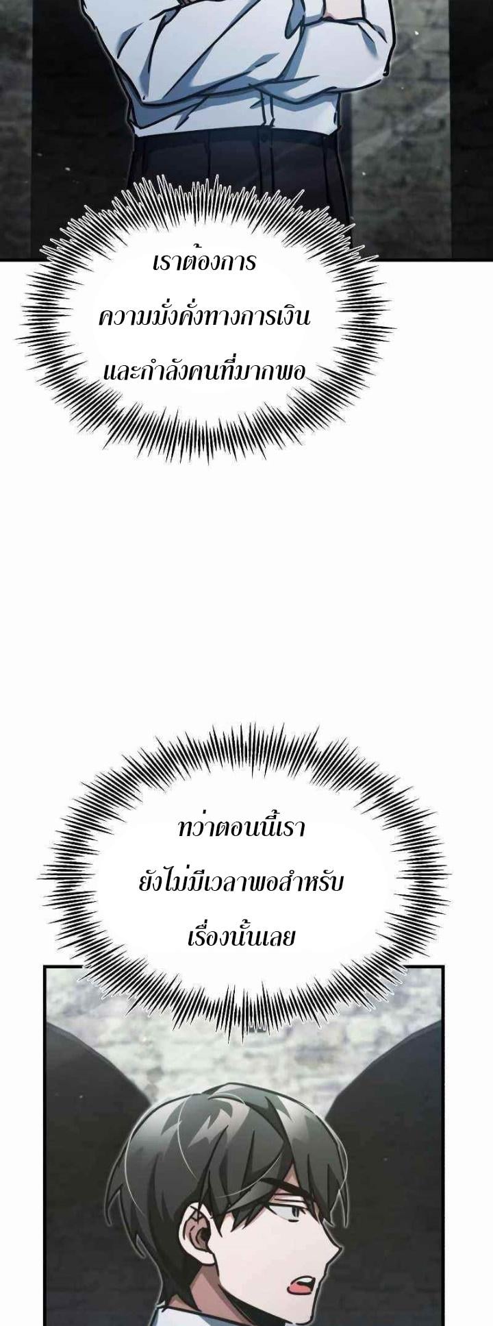 The Heavenly Demon Can’t Live a Normal Life มารสวรรค์จะมีชีวิตธรรมดาไม่ได้หรอก ตอนที่ 43 หน้า 56