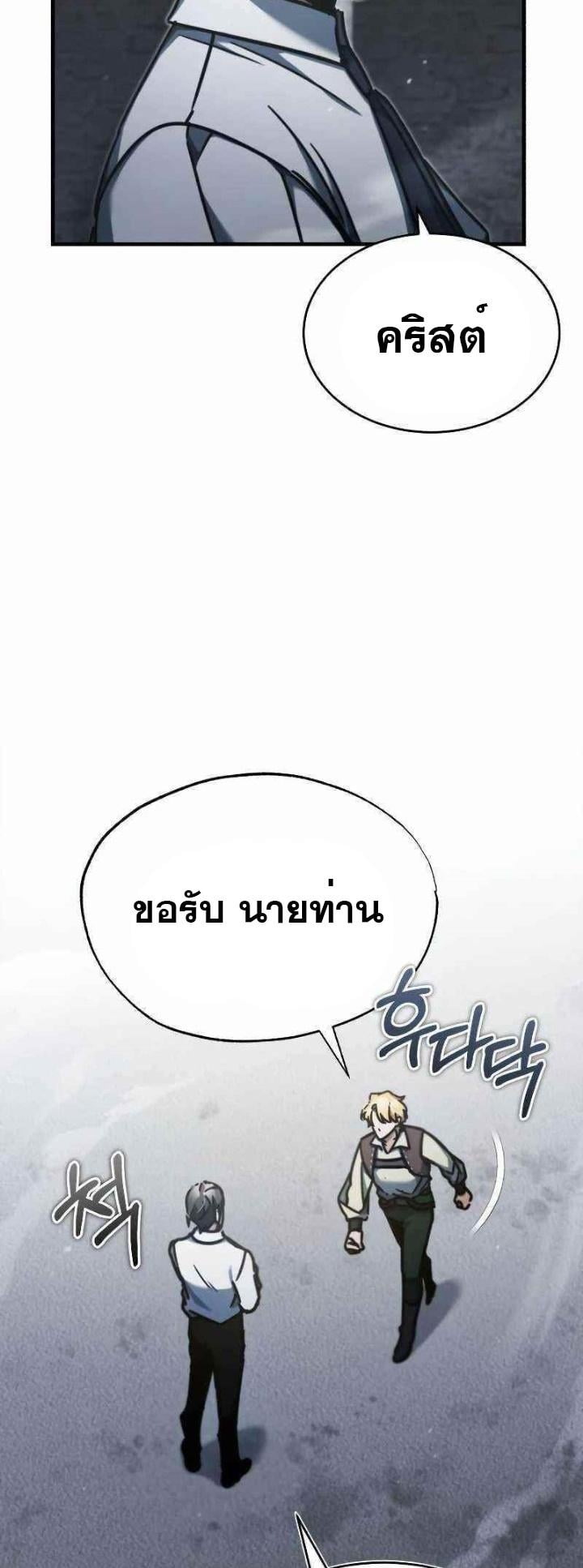 The Heavenly Demon Can’t Live a Normal Life มารสวรรค์จะมีชีวิตธรรมดาไม่ได้หรอก ตอนที่ 43 หน้า 57