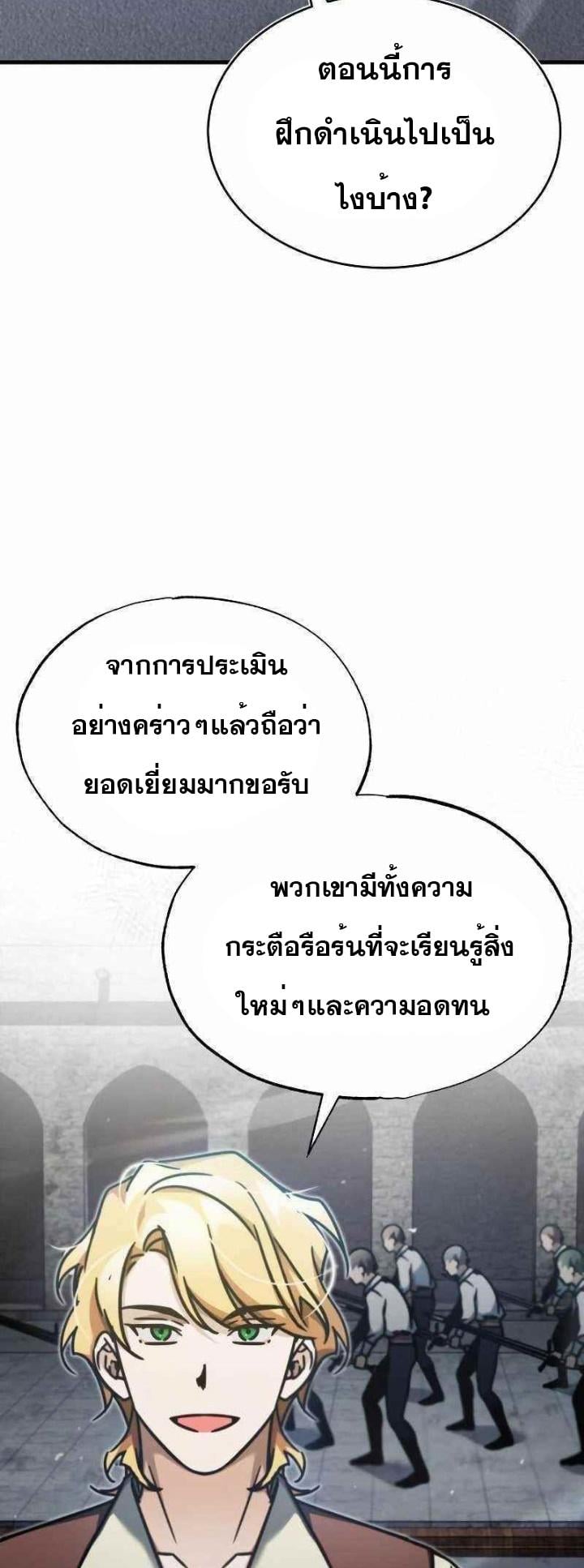 The Heavenly Demon Can’t Live a Normal Life มารสวรรค์จะมีชีวิตธรรมดาไม่ได้หรอก ตอนที่ 43 หน้า 58