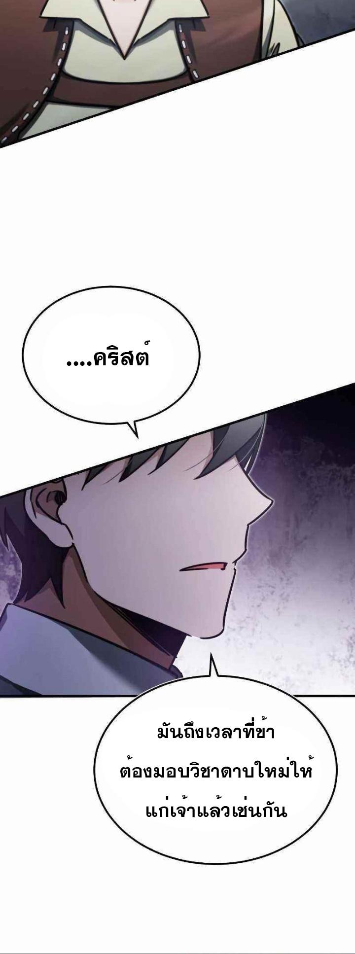 The Heavenly Demon Can’t Live a Normal Life มารสวรรค์จะมีชีวิตธรรมดาไม่ได้หรอก ตอนที่ 43 หน้า 59