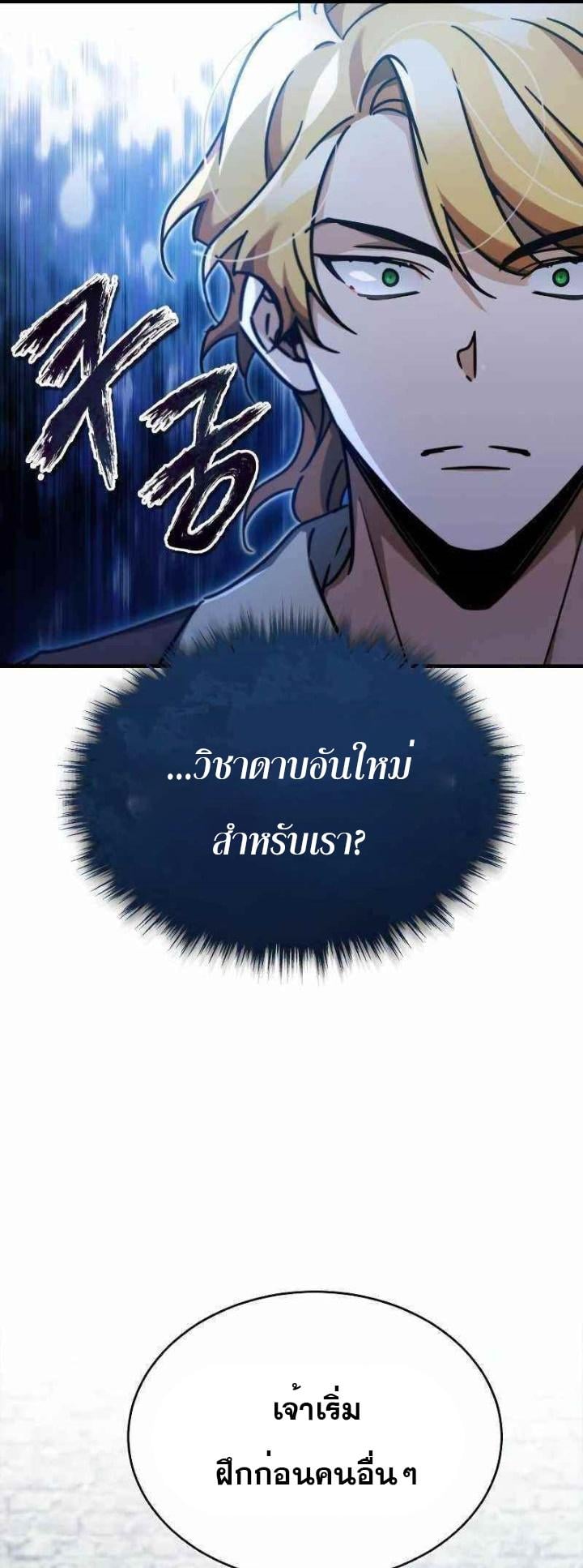 The Heavenly Demon Can’t Live a Normal Life มารสวรรค์จะมีชีวิตธรรมดาไม่ได้หรอก ตอนที่ 43 หน้า 60