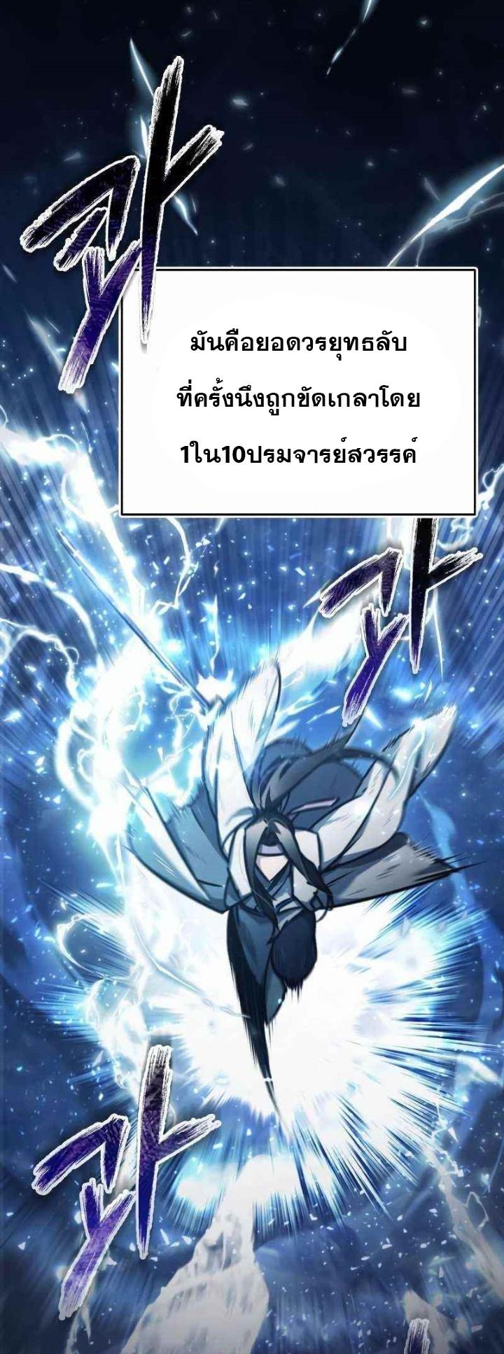 The Heavenly Demon Can’t Live a Normal Life มารสวรรค์จะมีชีวิตธรรมดาไม่ได้หรอก ตอนที่ 43 หน้า 65