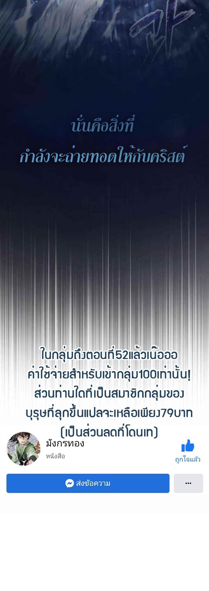 The Heavenly Demon Can’t Live a Normal Life มารสวรรค์จะมีชีวิตธรรมดาไม่ได้หรอก ตอนที่ 43 หน้า 66